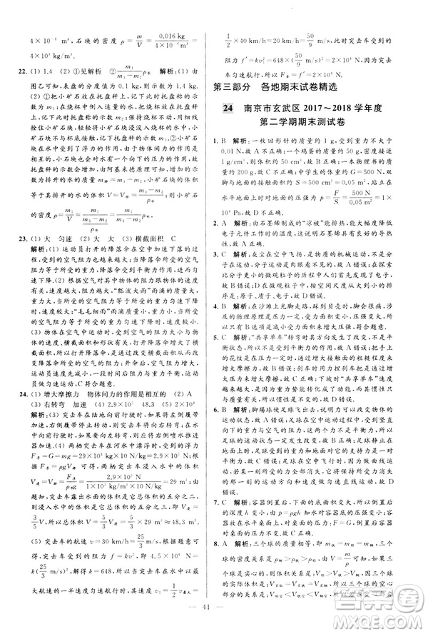 2019春亮點(diǎn)給力大試卷物理新課標(biāo)江蘇版八年級(jí)下冊(cè)答案