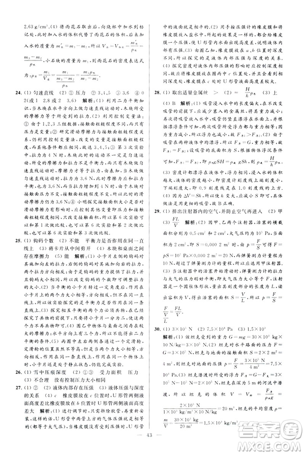 2019春亮點(diǎn)給力大試卷物理新課標(biāo)江蘇版八年級(jí)下冊(cè)答案