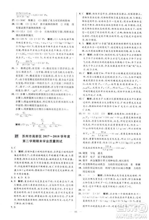 2019春亮點(diǎn)給力大試卷物理新課標(biāo)江蘇版八年級(jí)下冊(cè)答案