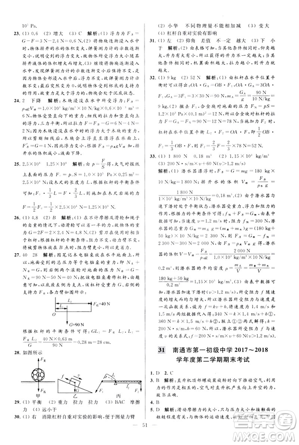 2019春亮點(diǎn)給力大試卷物理新課標(biāo)江蘇版八年級(jí)下冊(cè)答案