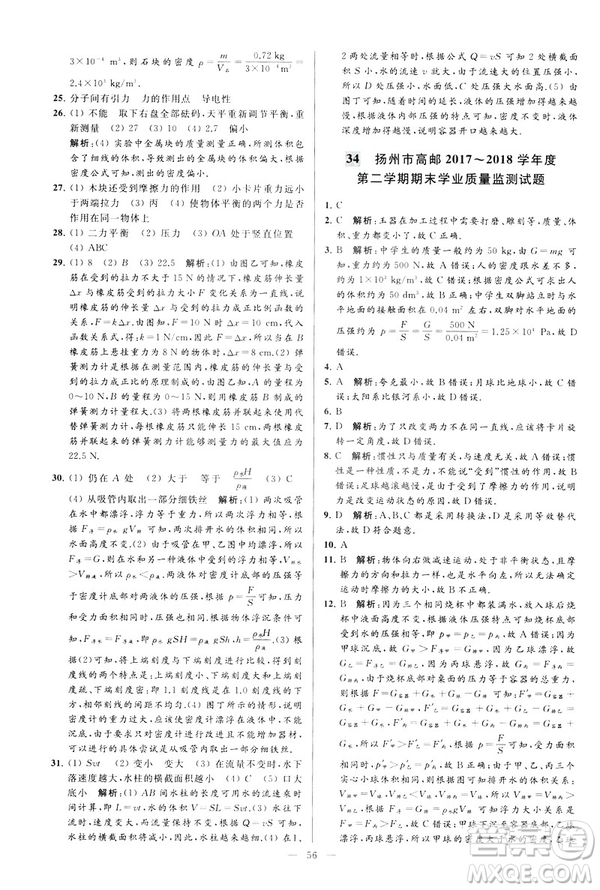 2019春亮點(diǎn)給力大試卷物理新課標(biāo)江蘇版八年級(jí)下冊(cè)答案