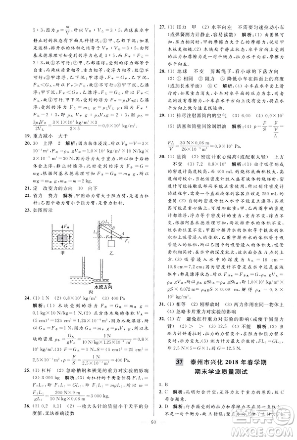 2019春亮點(diǎn)給力大試卷物理新課標(biāo)江蘇版八年級(jí)下冊(cè)答案