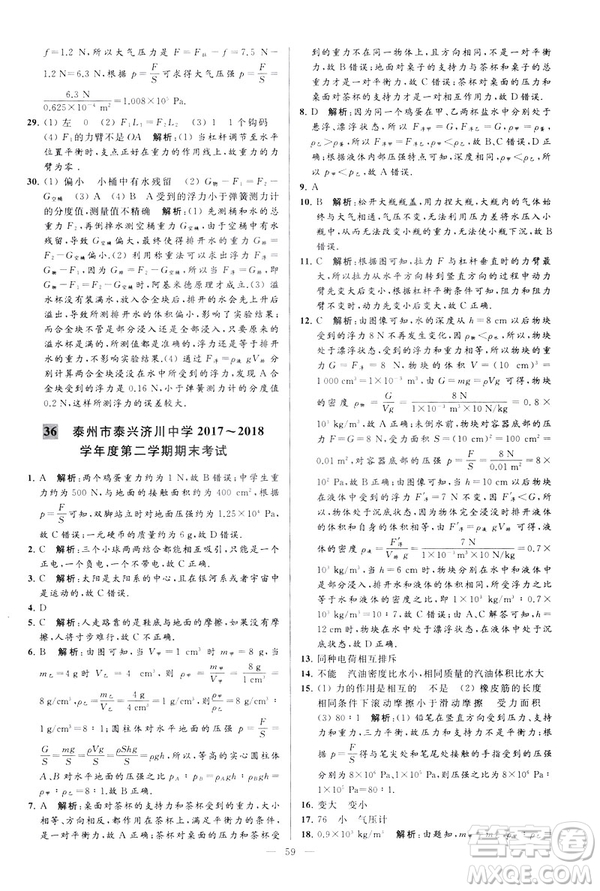 2019春亮點(diǎn)給力大試卷物理新課標(biāo)江蘇版八年級(jí)下冊(cè)答案