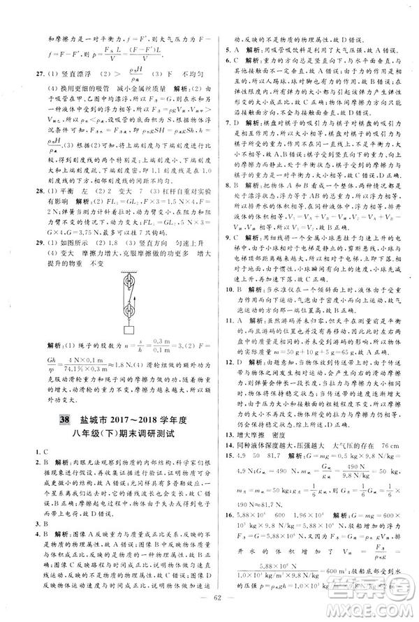 2019春亮點(diǎn)給力大試卷物理新課標(biāo)江蘇版八年級(jí)下冊(cè)答案