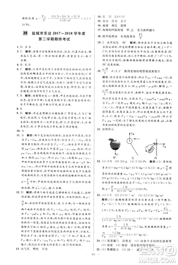 2019春亮點(diǎn)給力大試卷物理新課標(biāo)江蘇版八年級(jí)下冊(cè)答案