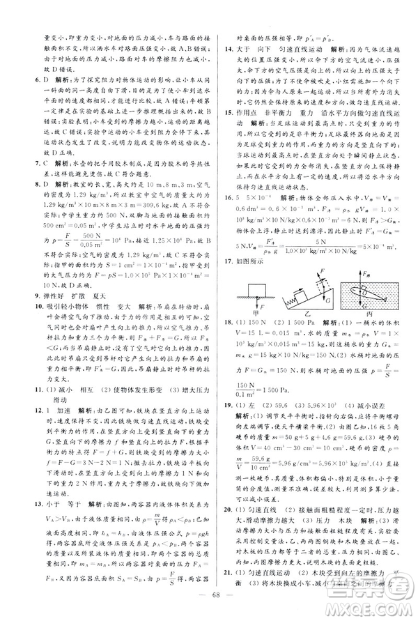 2019春亮點(diǎn)給力大試卷物理新課標(biāo)江蘇版八年級(jí)下冊(cè)答案