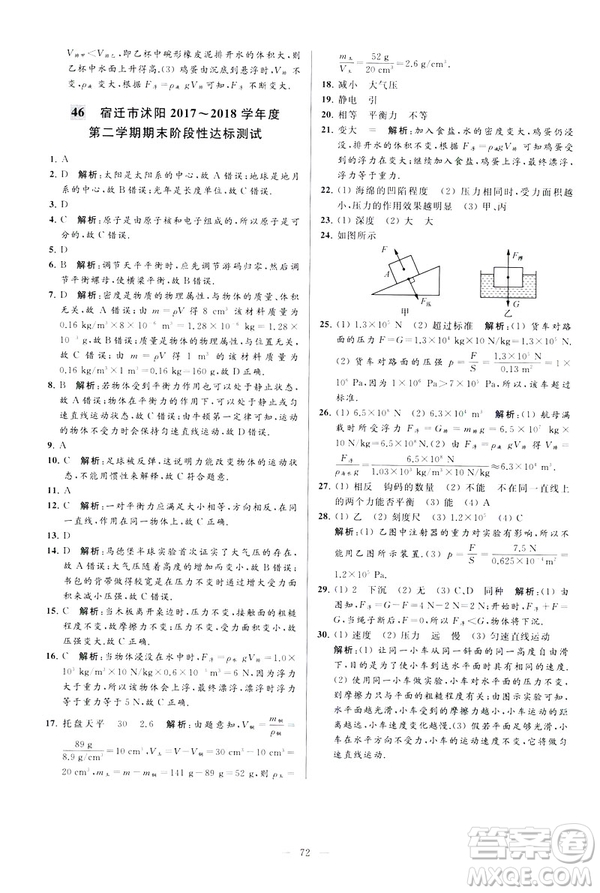 2019春亮點(diǎn)給力大試卷物理新課標(biāo)江蘇版八年級(jí)下冊(cè)答案