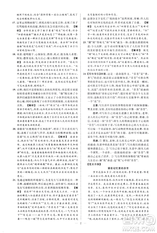 2019春亮點給力大試卷語文八年級下冊新課標(biāo)人教版答案