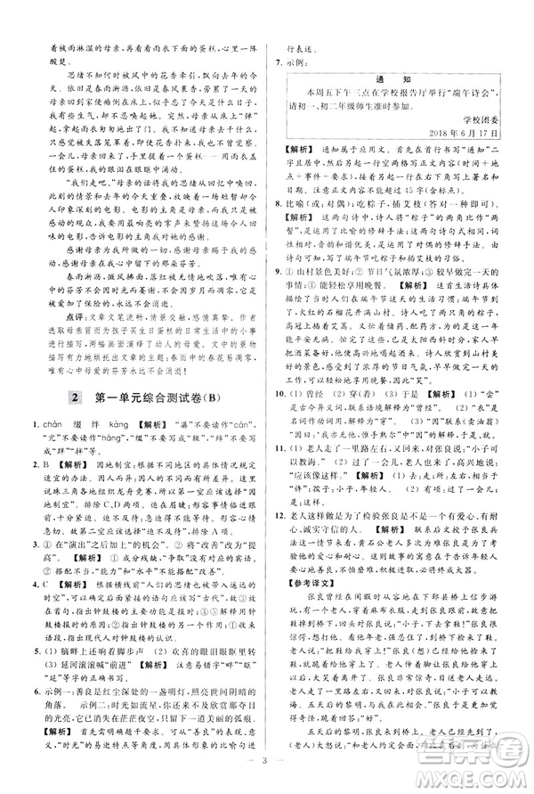 2019春亮點給力大試卷語文八年級下冊新課標(biāo)人教版答案