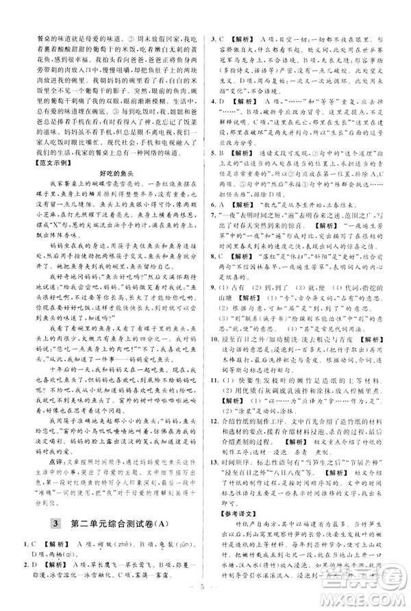 2019春亮點給力大試卷語文八年級下冊新課標(biāo)人教版答案