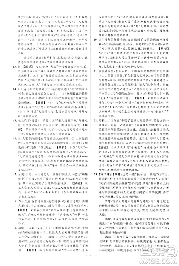 2019春亮點給力大試卷語文八年級下冊新課標(biāo)人教版答案