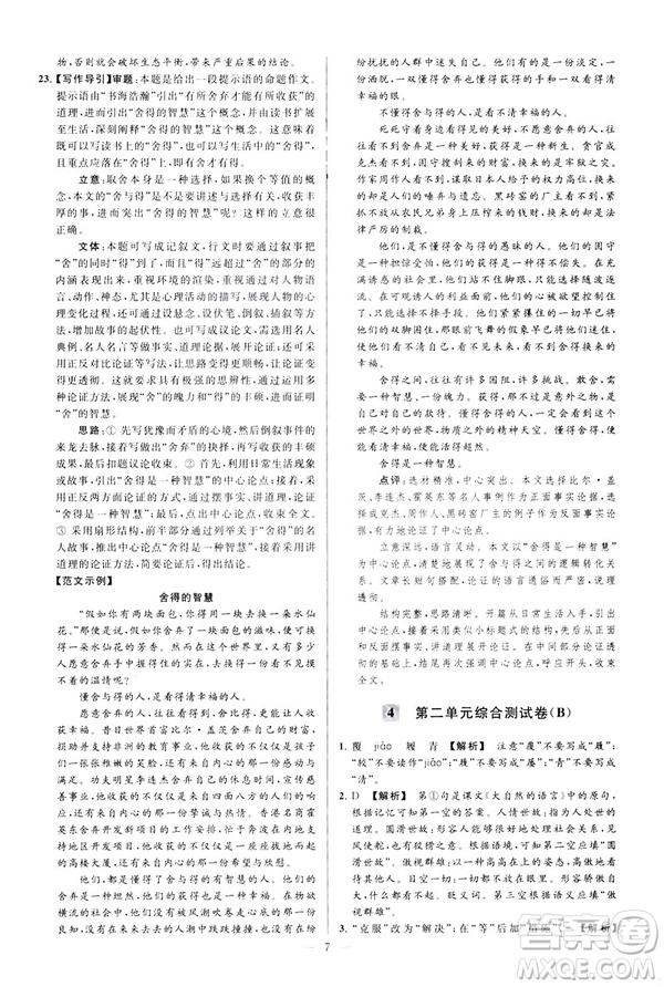 2019春亮點給力大試卷語文八年級下冊新課標(biāo)人教版答案