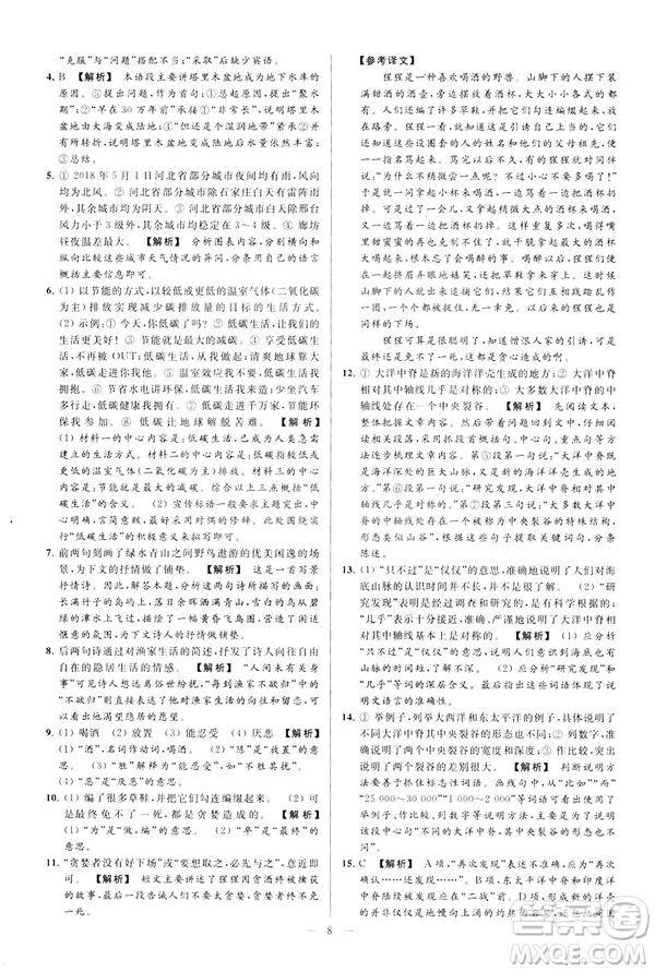 2019春亮點給力大試卷語文八年級下冊新課標(biāo)人教版答案