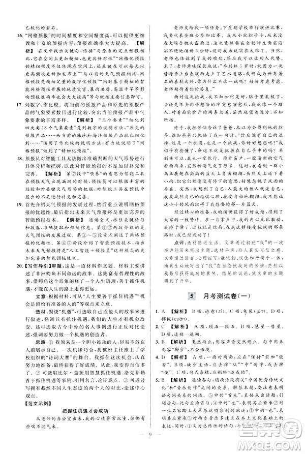 2019春亮點給力大試卷語文八年級下冊新課標(biāo)人教版答案