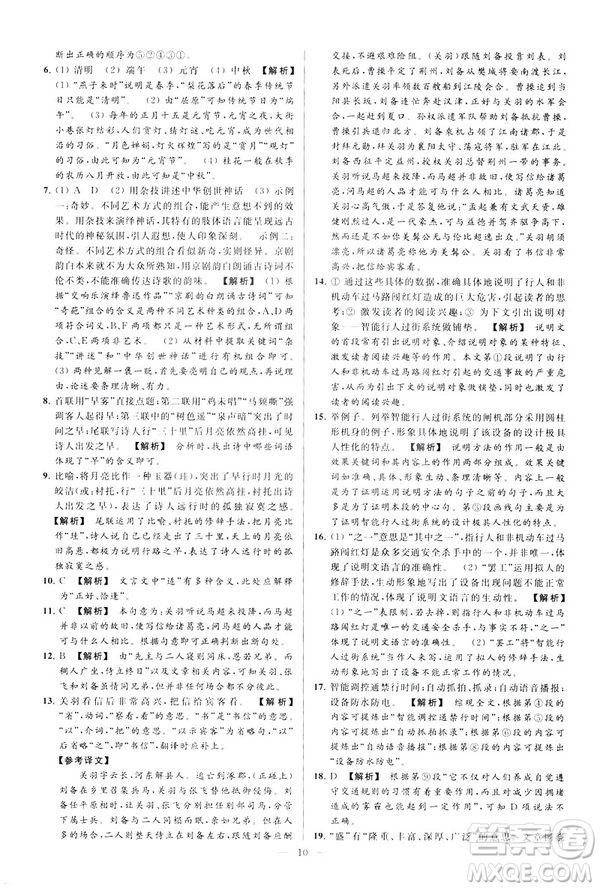 2019春亮點給力大試卷語文八年級下冊新課標(biāo)人教版答案