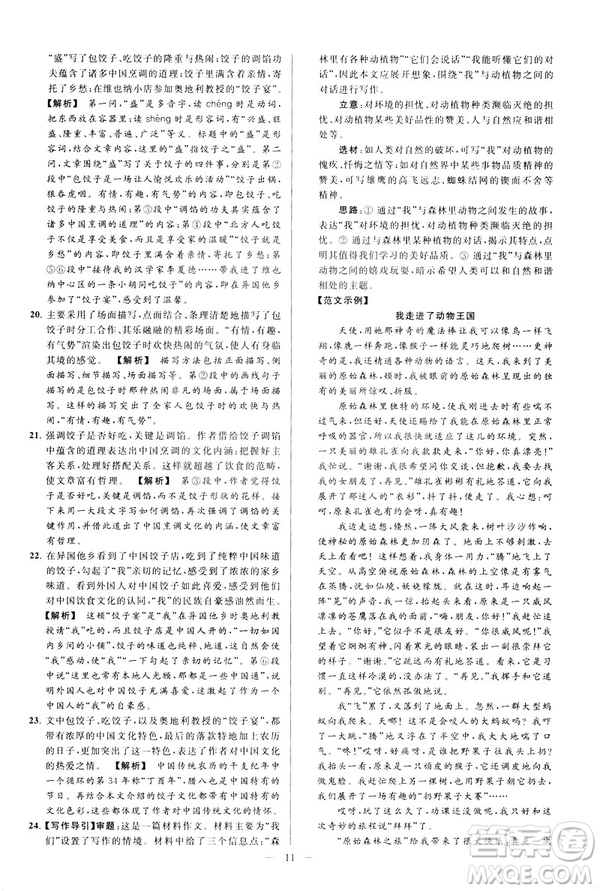 2019春亮點給力大試卷語文八年級下冊新課標(biāo)人教版答案