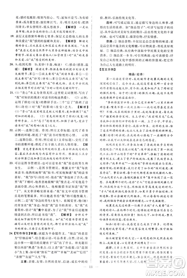 2019春亮點給力大試卷語文八年級下冊新課標(biāo)人教版答案