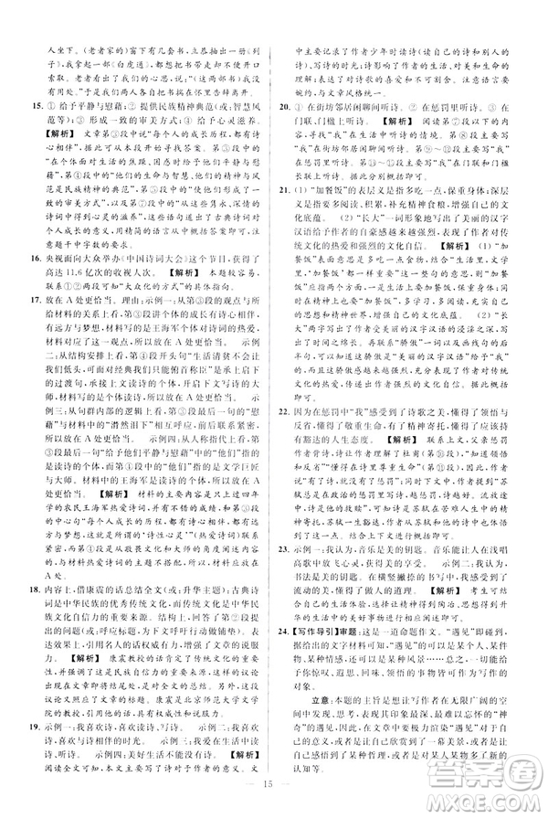 2019春亮點給力大試卷語文八年級下冊新課標(biāo)人教版答案