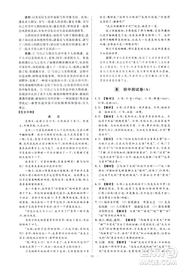 2019春亮點給力大試卷語文八年級下冊新課標(biāo)人教版答案