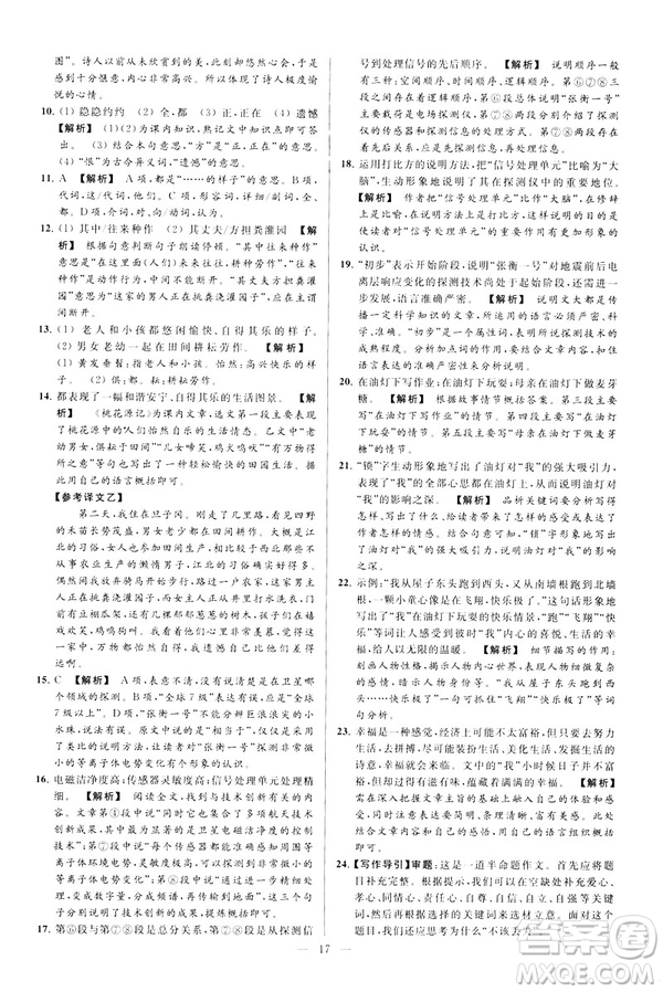 2019春亮點給力大試卷語文八年級下冊新課標(biāo)人教版答案