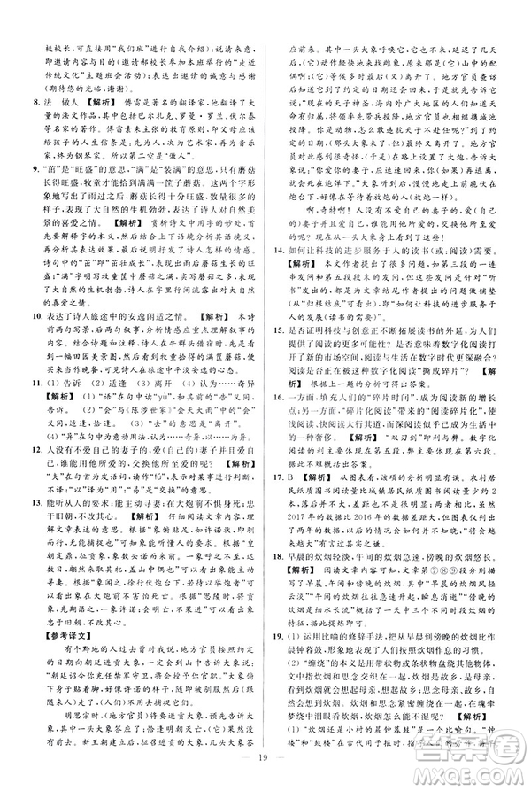 2019春亮點給力大試卷語文八年級下冊新課標(biāo)人教版答案