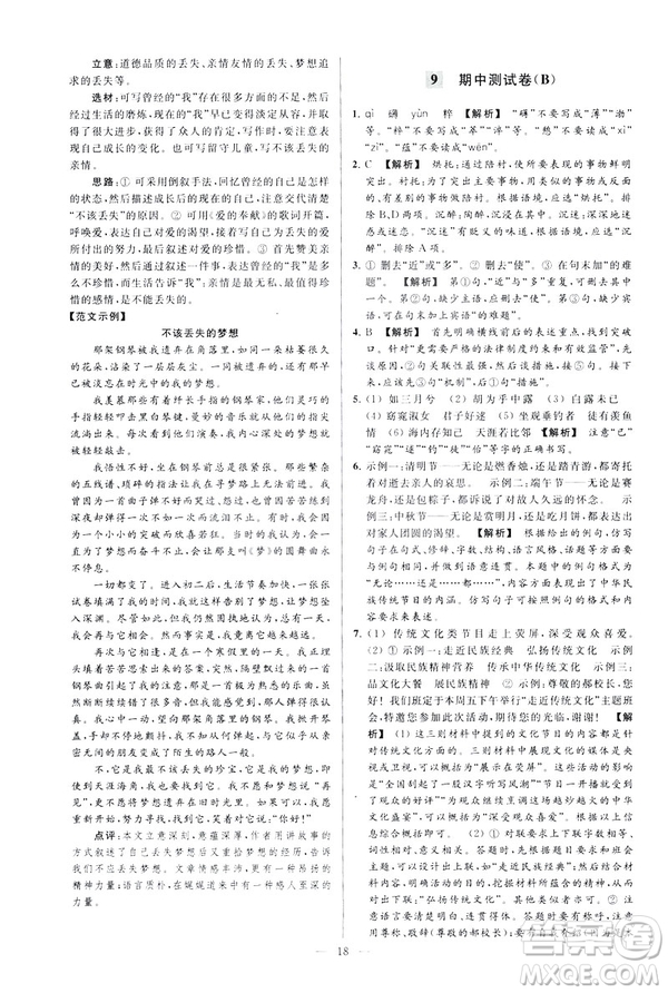 2019春亮點給力大試卷語文八年級下冊新課標(biāo)人教版答案