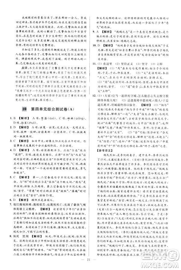 2019春亮點給力大試卷語文八年級下冊新課標(biāo)人教版答案