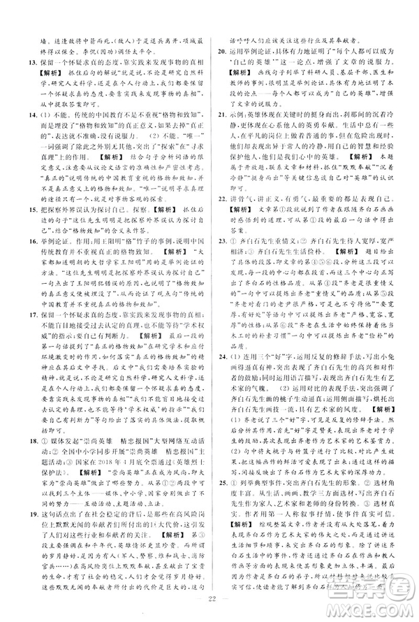 2019春亮點給力大試卷語文八年級下冊新課標(biāo)人教版答案