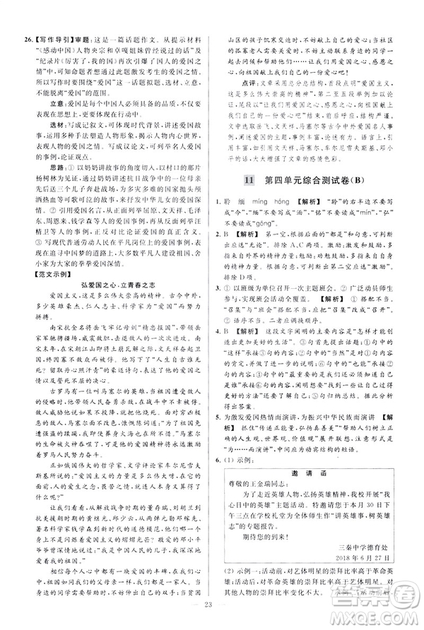 2019春亮點給力大試卷語文八年級下冊新課標(biāo)人教版答案