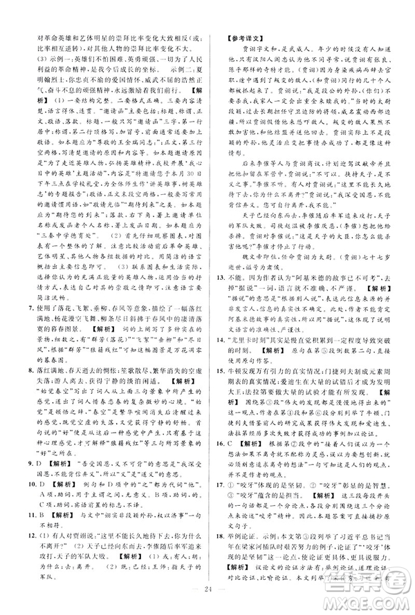 2019春亮點給力大試卷語文八年級下冊新課標(biāo)人教版答案