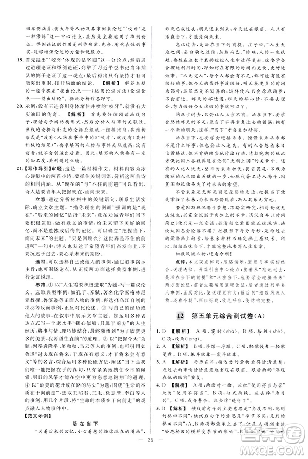 2019春亮點給力大試卷語文八年級下冊新課標(biāo)人教版答案