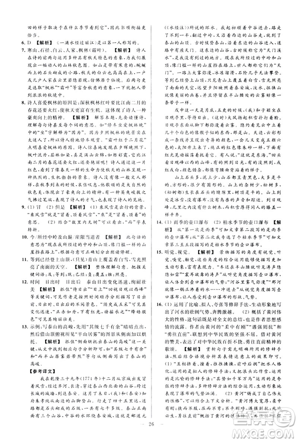 2019春亮點給力大試卷語文八年級下冊新課標(biāo)人教版答案