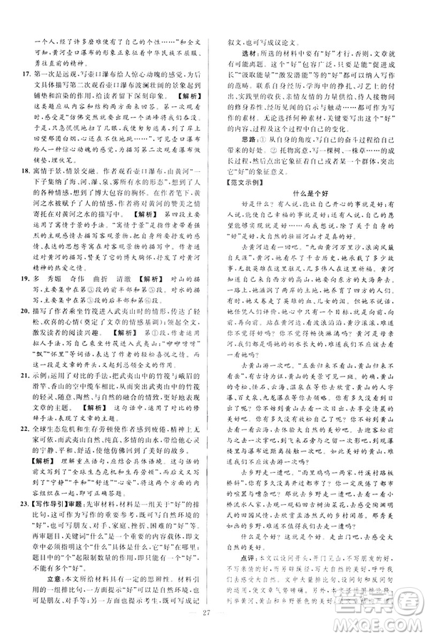 2019春亮點給力大試卷語文八年級下冊新課標(biāo)人教版答案