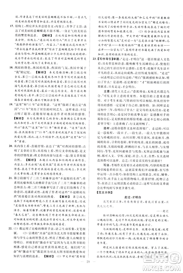 2019春亮點給力大試卷語文八年級下冊新課標(biāo)人教版答案