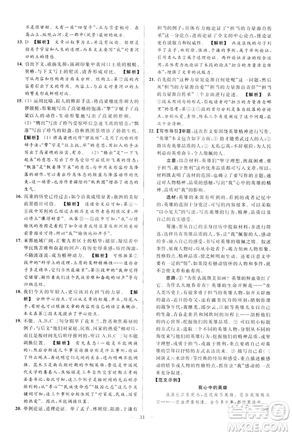 2019春亮點給力大試卷語文八年級下冊新課標(biāo)人教版答案