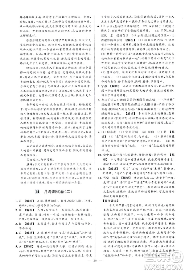 2019春亮點給力大試卷語文八年級下冊新課標(biāo)人教版答案