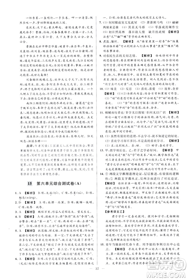 2019春亮點給力大試卷語文八年級下冊新課標(biāo)人教版答案