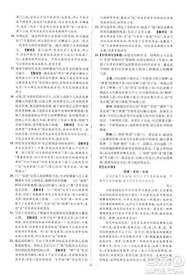 2019春亮點給力大試卷語文八年級下冊新課標(biāo)人教版答案