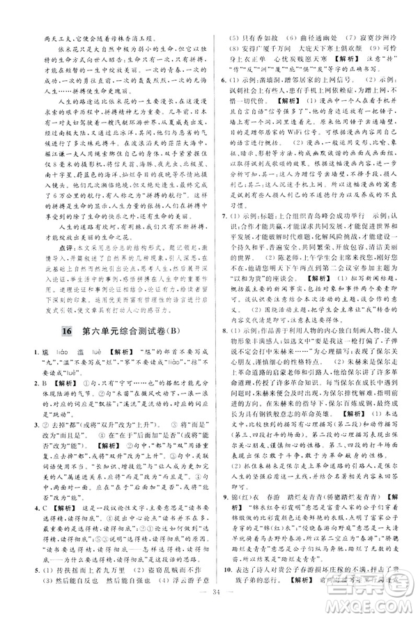 2019春亮點給力大試卷語文八年級下冊新課標(biāo)人教版答案