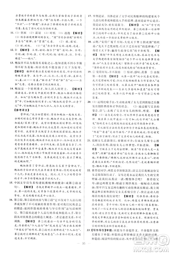 2019春亮點給力大試卷語文八年級下冊新課標(biāo)人教版答案