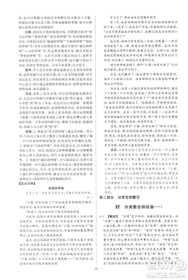 2019春亮點給力大試卷語文八年級下冊新課標(biāo)人教版答案