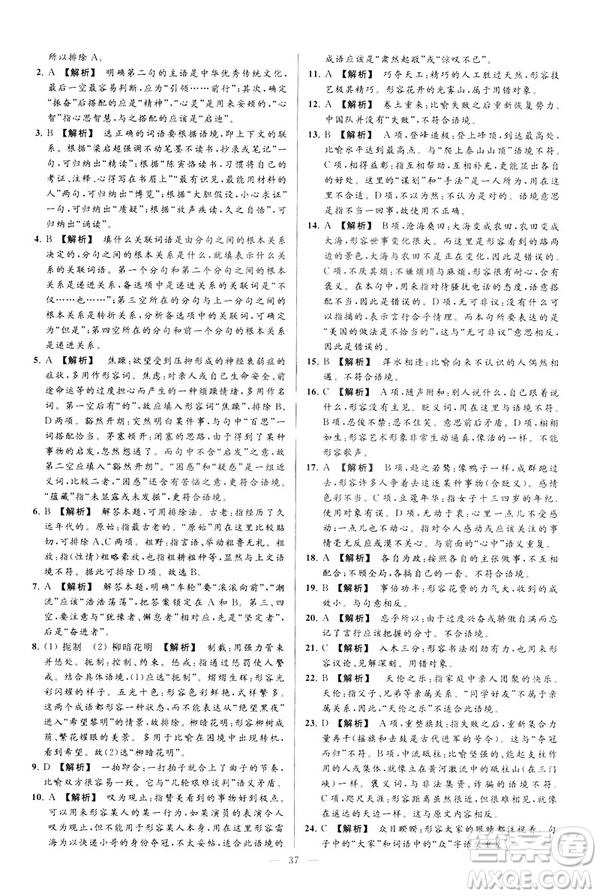 2019春亮點給力大試卷語文八年級下冊新課標(biāo)人教版答案