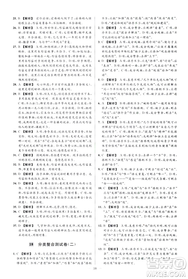 2019春亮點給力大試卷語文八年級下冊新課標(biāo)人教版答案