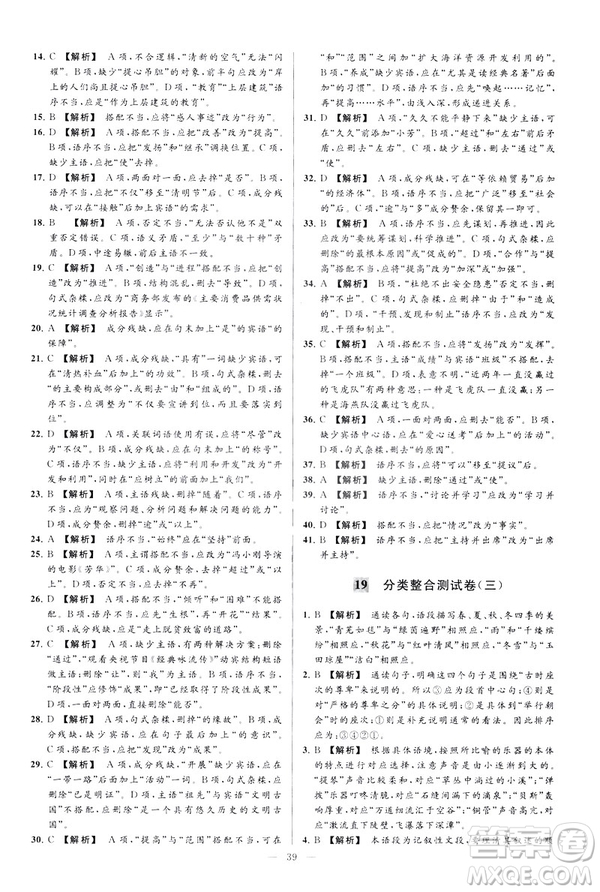 2019春亮點給力大試卷語文八年級下冊新課標(biāo)人教版答案