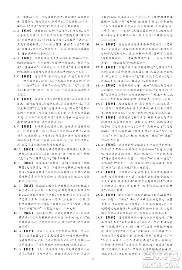 2019春亮點給力大試卷語文八年級下冊新課標(biāo)人教版答案