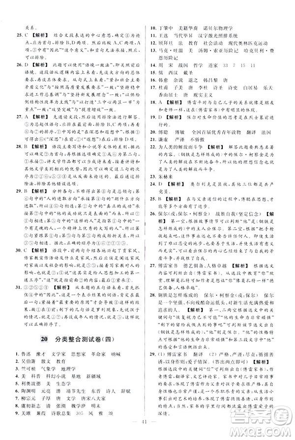 2019春亮點給力大試卷語文八年級下冊新課標(biāo)人教版答案