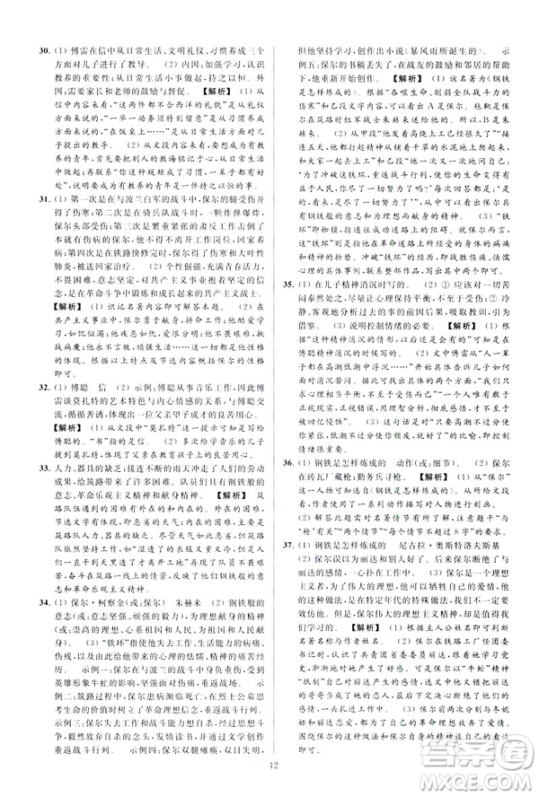 2019春亮點給力大試卷語文八年級下冊新課標(biāo)人教版答案