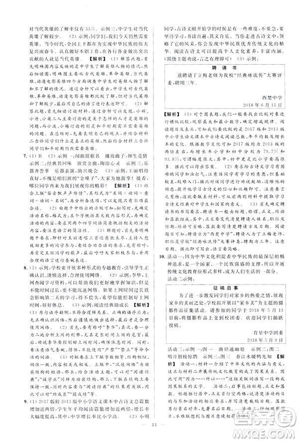 2019春亮點給力大試卷語文八年級下冊新課標(biāo)人教版答案