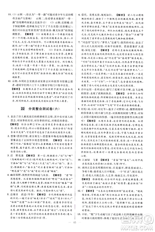 2019春亮點給力大試卷語文八年級下冊新課標(biāo)人教版答案