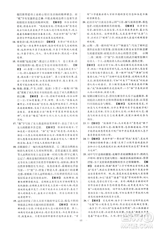 2019春亮點給力大試卷語文八年級下冊新課標(biāo)人教版答案